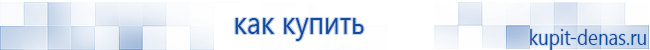 Официальный сайт Дэнас kupit-denas.ru Аппараты Скэнар купить в Уссурийске