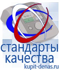 Официальный сайт Дэнас kupit-denas.ru Брошюры Дэнас в Уссурийске