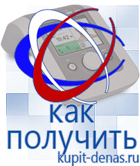Официальный сайт Дэнас kupit-denas.ru Выносные электроды Дэнас в Уссурийске