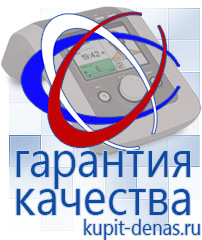 Официальный сайт Дэнас kupit-denas.ru Выносные электроды Дэнас в Уссурийске